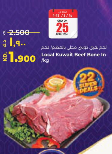 Beef  in Lulu Hypermarket  in Kuwait - Ahmadi Governorate