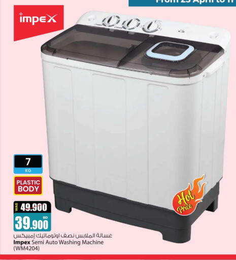 IMPEX Washer / Dryer  in أنصار جاليري in البحرين