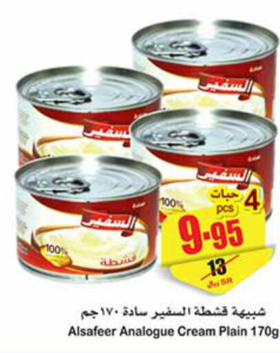 ALSAFEER Analogue Cream  in أسواق عبد الله العثيم in مملكة العربية السعودية, السعودية, سعودية - بيشة