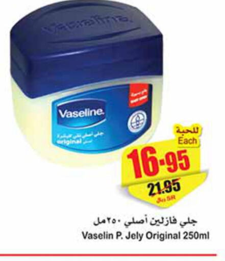 VASELINE Petroleum Jelly  in Othaim Markets in KSA, Saudi Arabia, Saudi - Al-Kharj
