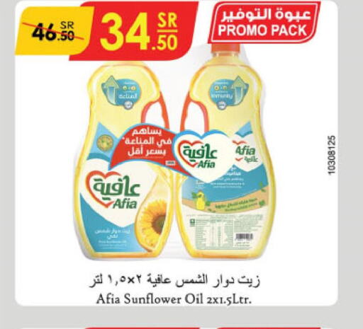 AFIA Sunflower Oil  in الدانوب in مملكة العربية السعودية, السعودية, سعودية - حائل‎