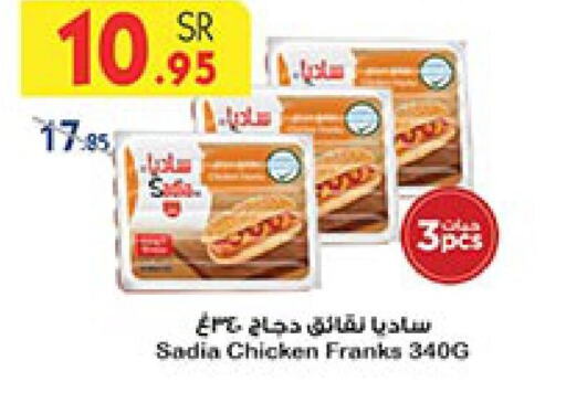 SADIA Chicken Franks  in بن داود in مملكة العربية السعودية, السعودية, سعودية - جدة