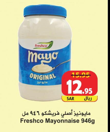 FRESHCO Mayonnaise  in Hyper Bshyyah in KSA, Saudi Arabia, Saudi - Jeddah