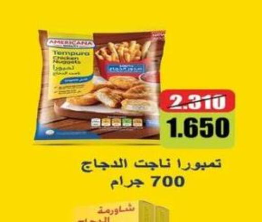 AMERICANA Chicken Nuggets  in جمعية اشبيلية التعاونية in الكويت - مدينة الكويت
