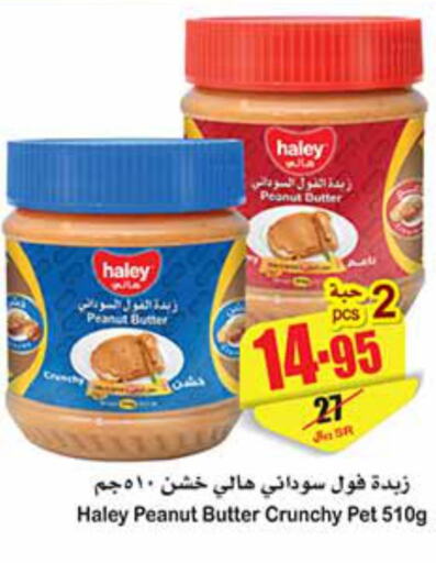 HALEY Peanut Butter  in أسواق عبد الله العثيم in مملكة العربية السعودية, السعودية, سعودية - المدينة المنورة