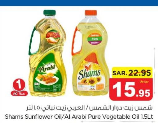 SHAMS Sunflower Oil  in نستو in مملكة العربية السعودية, السعودية, سعودية - الخبر‎