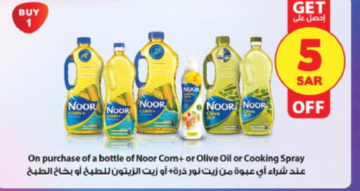 NOOR Corn Oil  in Danube in KSA, Saudi Arabia, Saudi - Al-Kharj