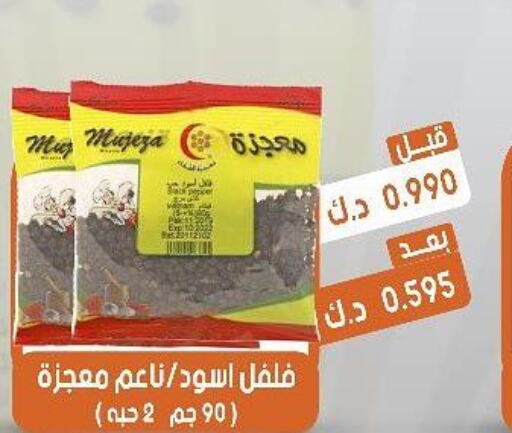  Spices / Masala  in جمعية القيروان التعاونية in الكويت - محافظة الجهراء