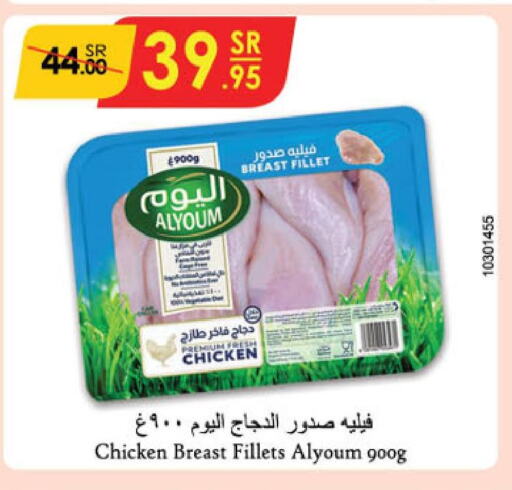 AL YOUM Chicken Fillet  in Danube in KSA, Saudi Arabia, Saudi - Buraidah