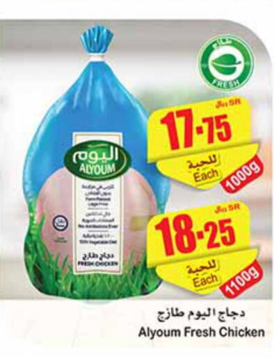 AL YOUM Fresh Chicken  in أسواق عبد الله العثيم in مملكة العربية السعودية, السعودية, سعودية - الأحساء‎