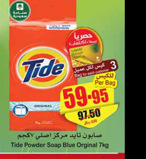 TIDE Detergent  in أسواق عبد الله العثيم in مملكة العربية السعودية, السعودية, سعودية - الرياض