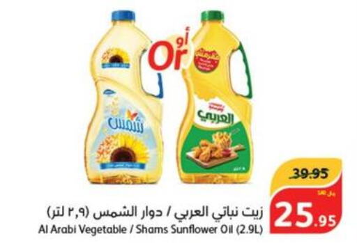 SHAMS Sunflower Oil  in هايبر بنده in مملكة العربية السعودية, السعودية, سعودية - حائل‎