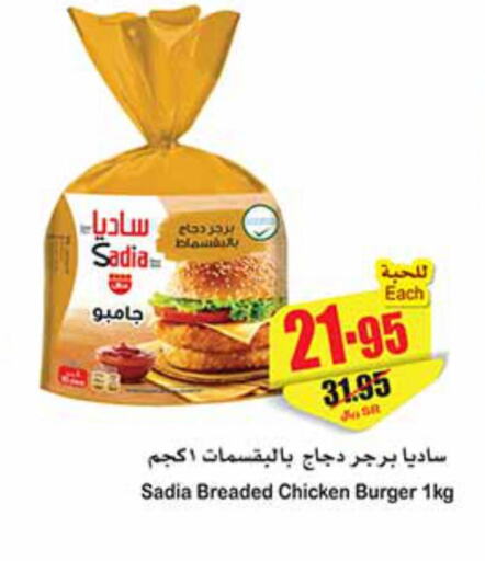 SADIA Chicken Burger  in Othaim Markets in KSA, Saudi Arabia, Saudi - Buraidah