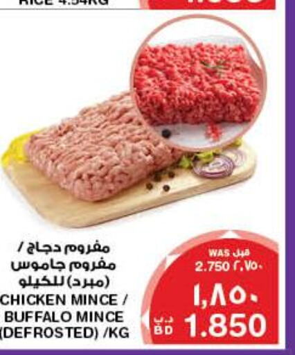  Minced Chicken  in MegaMart & Macro Mart  in Bahrain
