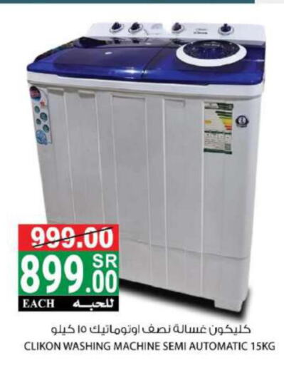 CLIKON Washer / Dryer  in هاوس كير in مملكة العربية السعودية, السعودية, سعودية - مكة المكرمة