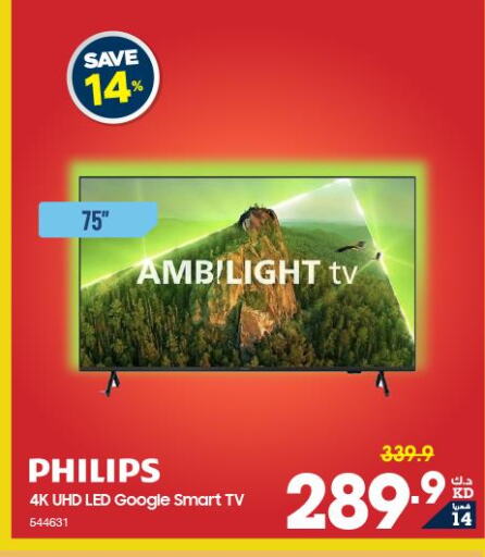 PHILIPS Smart TV  in X-Cite in Kuwait - Ahmadi Governorate