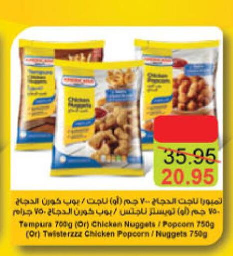  Chicken Nuggets  in Danube in KSA, Saudi Arabia, Saudi - Al Khobar