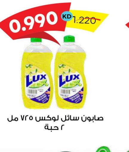 LUX   in Sabah Al Salem Co op in Kuwait - Ahmadi Governorate
