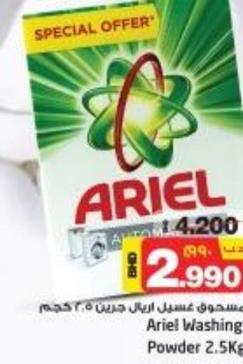 ARIEL Detergent  in نستو in البحرين