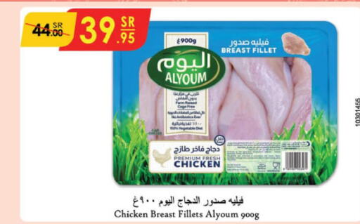 AL YOUM Chicken Fillet  in Danube in KSA, Saudi Arabia, Saudi - Tabuk