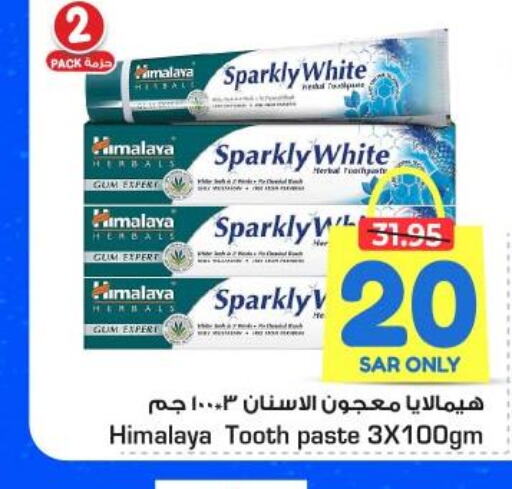 HIMALAYA Toothpaste  in نستو in مملكة العربية السعودية, السعودية, سعودية - الجبيل‎