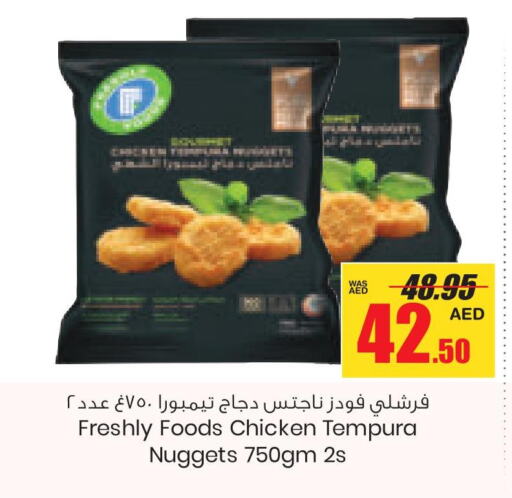  Chicken Nuggets  in جمعية القوات المسلحة التعاونية (أفكوب) in الإمارات العربية المتحدة , الامارات - أبو ظبي