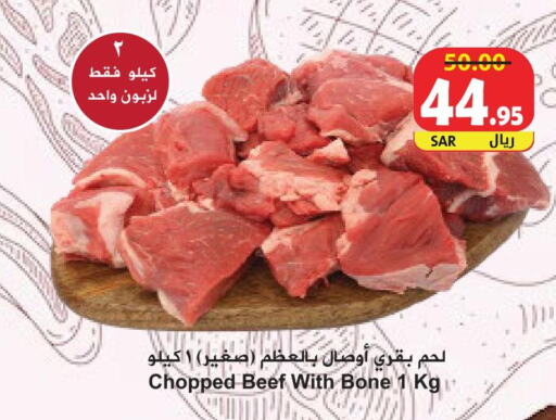  Beef  in Hyper Bshyyah in KSA, Saudi Arabia, Saudi - Jeddah
