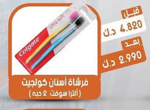 COLGATE Toothbrush  in Qairawan Coop  in Kuwait - Ahmadi Governorate