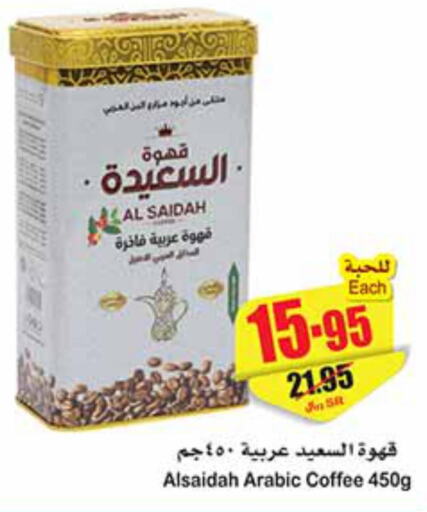  Coffee  in أسواق عبد الله العثيم in مملكة العربية السعودية, السعودية, سعودية - المدينة المنورة