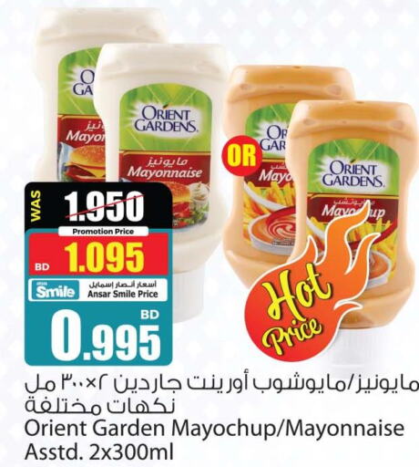  Mayonnaise  in أنصار جاليري in البحرين