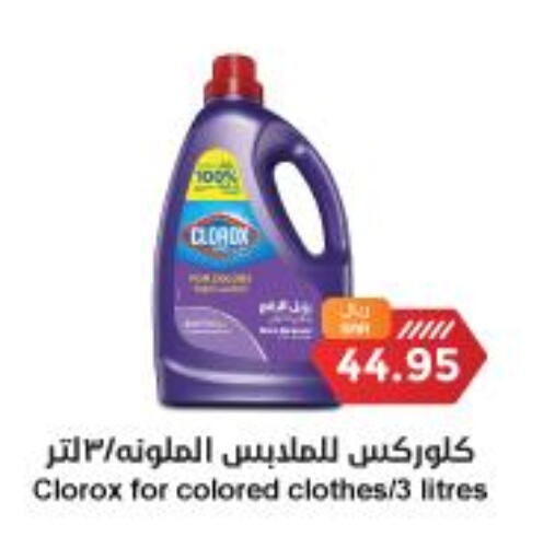 CLOROX Bleach  in Consumer Oasis in KSA, Saudi Arabia, Saudi - Riyadh