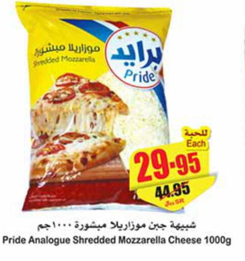  Mozzarella  in أسواق عبد الله العثيم in مملكة العربية السعودية, السعودية, سعودية - المجمعة