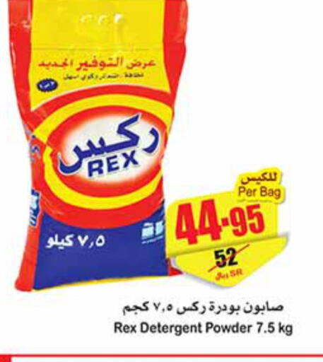  Detergent  in أسواق عبد الله العثيم in مملكة العربية السعودية, السعودية, سعودية - الخرج