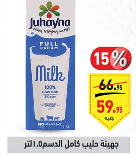  Full Cream Milk  in أسواق العثيم in Egypt - القاهرة