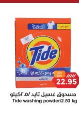 TIDE Detergent  in Consumer Oasis in KSA, Saudi Arabia, Saudi - Dammam