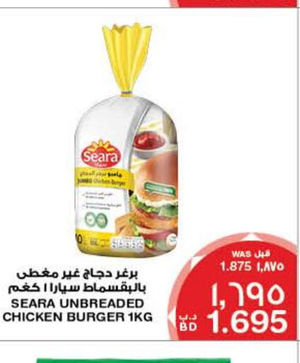 SEARA Chicken Burger  in ميغا مارت و ماكرو مارت in البحرين