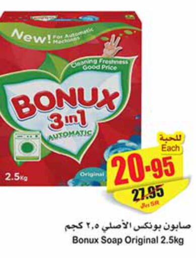 BONUX Detergent  in أسواق عبد الله العثيم in مملكة العربية السعودية, السعودية, سعودية - حفر الباطن