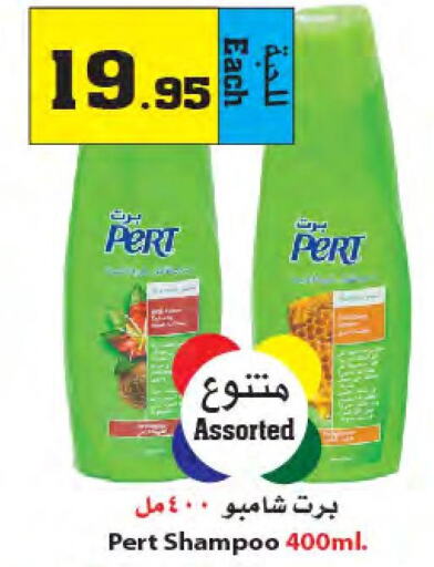 Pert Plus Shampoo / Conditioner  in أسواق النجمة in مملكة العربية السعودية, السعودية, سعودية - جدة
