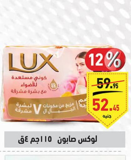 LUX   in أسواق العثيم in Egypt - القاهرة