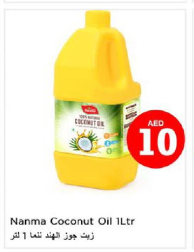 NANMA Coconut Oil  in نستو هايبرماركت in الإمارات العربية المتحدة , الامارات - رَأْس ٱلْخَيْمَة