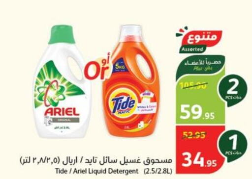 TIDE Detergent  in Hyper Panda in KSA, Saudi Arabia, Saudi - Al-Kharj