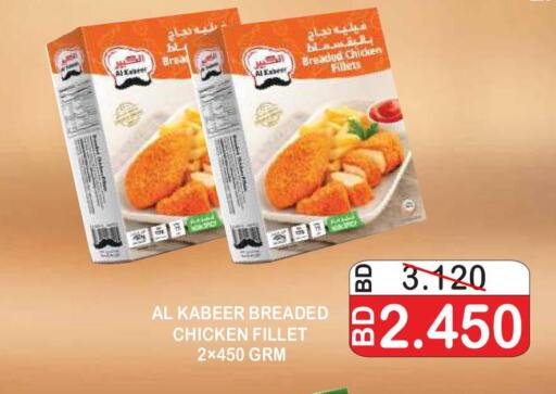 AL KABEER Chicken Fillet  in أسواق الساتر in البحرين