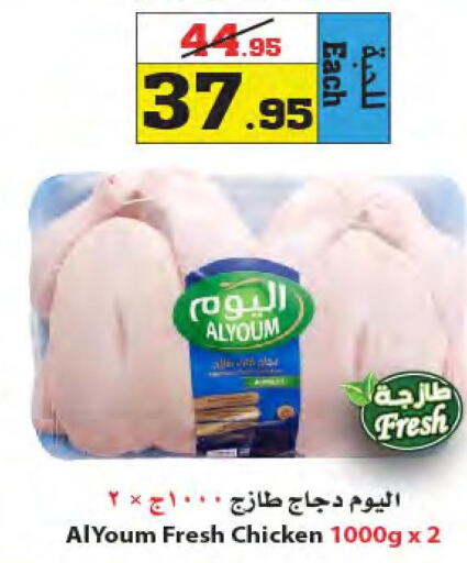 AL YOUM Fresh Chicken  in Star Markets in KSA, Saudi Arabia, Saudi - Jeddah