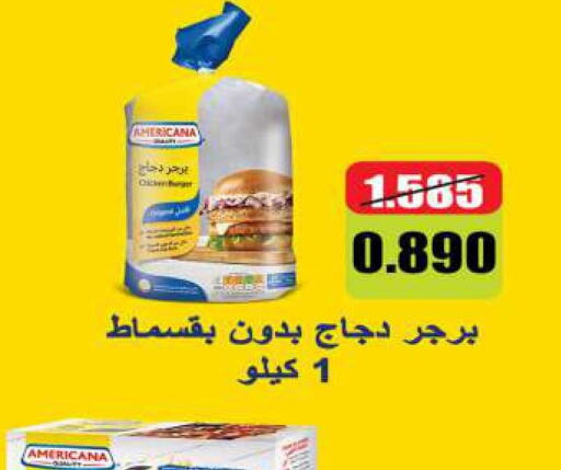 AMERICANA Chicken Burger  in جمعية ضاحية صباح السالم التعاونية in الكويت - مدينة الكويت