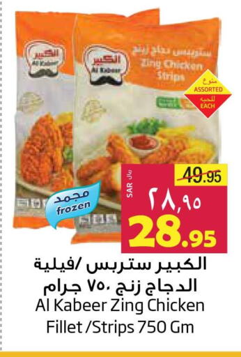 AL KABEER Chicken Strips  in ليان هايبر in مملكة العربية السعودية, السعودية, سعودية - المنطقة الشرقية
