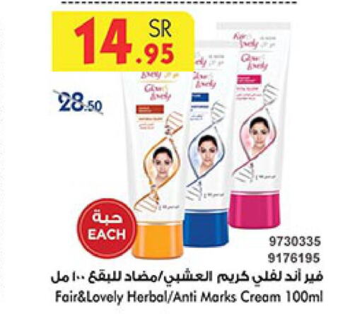 FAIR & LOVELY Face cream  in Bin Dawood in KSA, Saudi Arabia, Saudi - Khamis Mushait