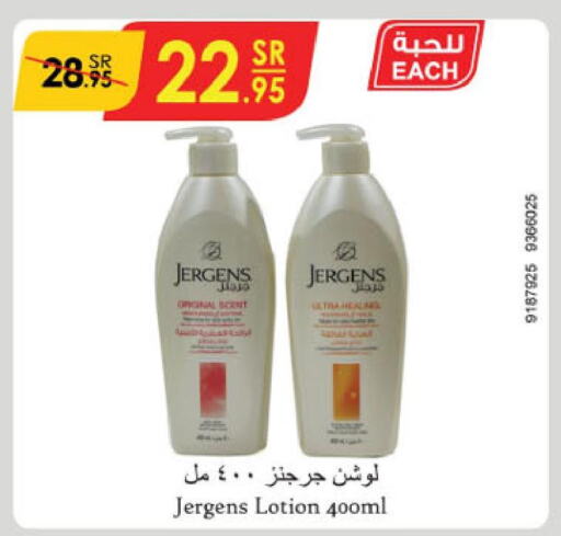JERGENS Body Lotion & Cream  in الدانوب in مملكة العربية السعودية, السعودية, سعودية - مكة المكرمة