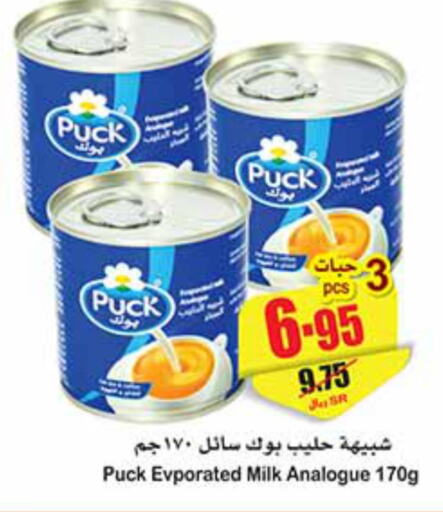 PUCK   in Othaim Markets in KSA, Saudi Arabia, Saudi - Sakaka