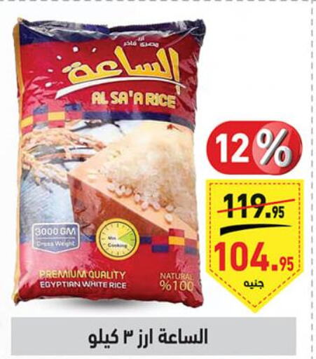 Egyptian / Calrose Rice  in أسواق العثيم in Egypt - القاهرة