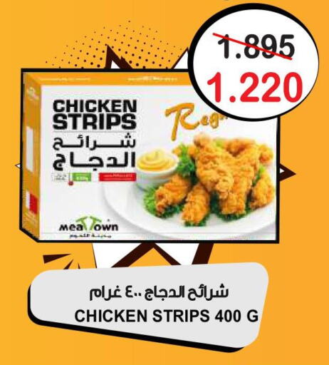  Chicken Strips  in أسواق الساتر in البحرين